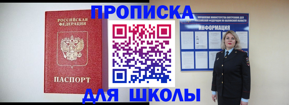 прописка от собственника в Колпашево