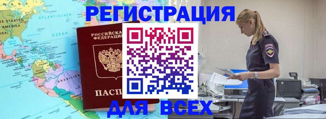 временная регистрация недорого в Колпашево