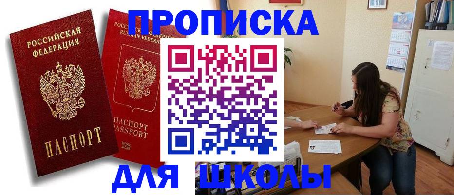 временная регистрация купить в Колпашево