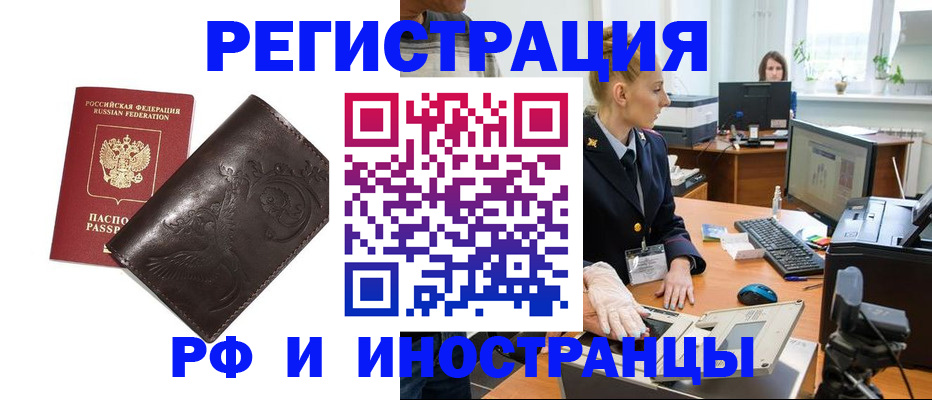 временная регистрация законно в Колпашево