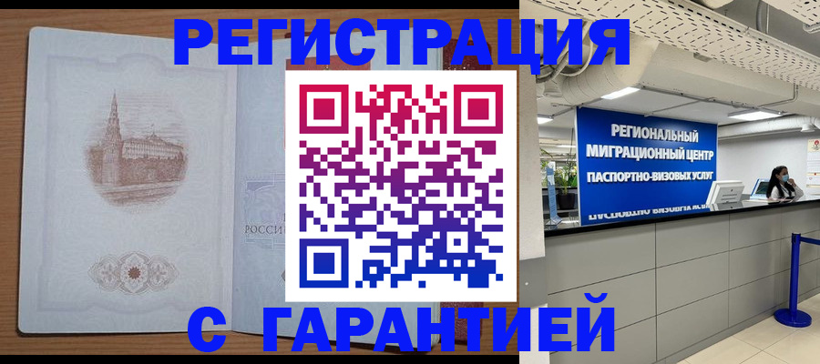 временная регистрация надежно в Колпашево