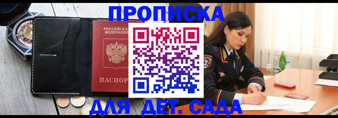 прописка штамп в Колпашево